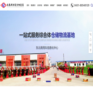 中力海（吉林）物流产业园有限公司