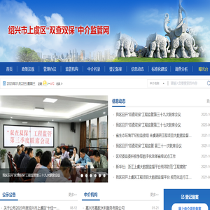 绍兴市上虞区“双查双保”中介监管网