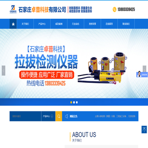 石家庄卓普科技有限公司