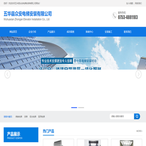 五华县众安电梯安装有限公司｜加装电梯｜扶手电梯｜梅州五华电梯公司