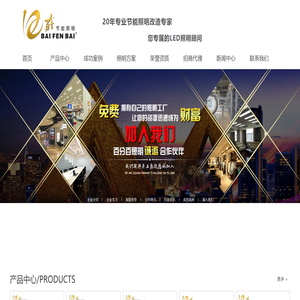 百分百照明