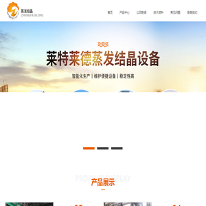 蒸发结晶器