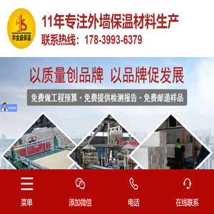 河南外墙保温,防火岩棉板,B1挤塑板,聚苯泡沫板中建华金盛外墙保温材料生产厂家
