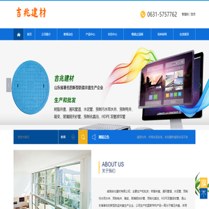 威海吉兆建材有限公司