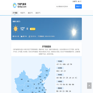天气预报查询