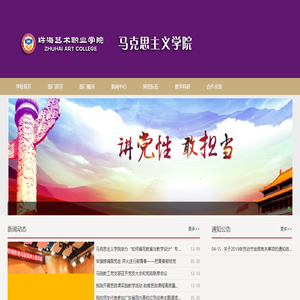珠海艺术职业学院