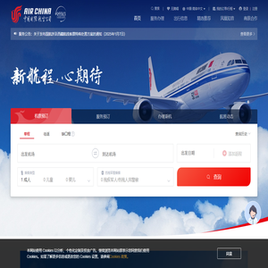 中国国际航空公司