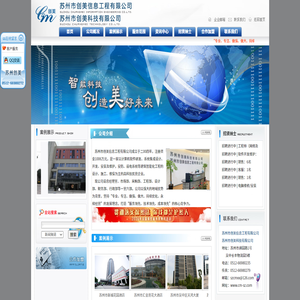 苏州市创美信息工程有限公司