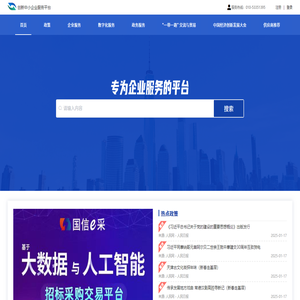 创新中小企业服务平台