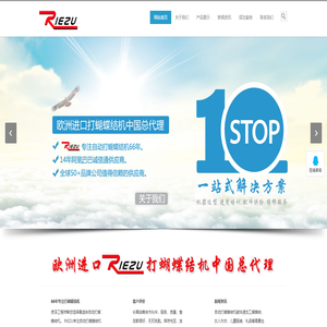 RIEZU自动打蝴蝶结机中国总代理