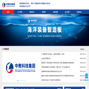 中教科技集团是一家科技型综合产业公司