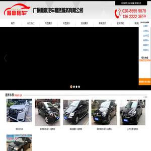 广州奔驰租车,奔驰租车公司,广州演唱会租车,奔驰租赁公司,奔驰商务租车