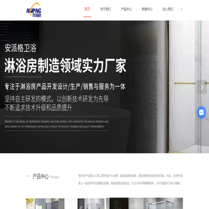 安派格淋浴房官方网