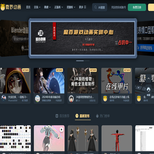 微妙网,专业的动画师