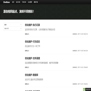 OneBase开源架构