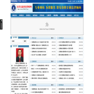 东营交通事故律师网