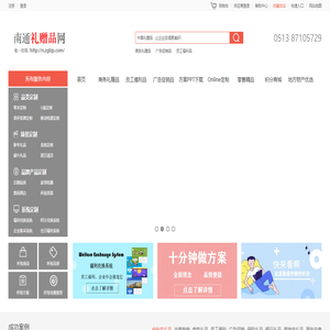 中购礼赠品网