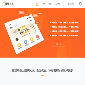 螺蛳教育