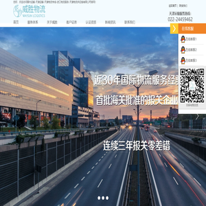 天津/国内运输公司