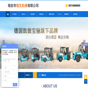 瑞安市瑞叉机械有限公司