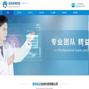 南京启迈生物科技有限公司