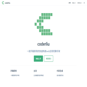 开箱即用的web脚手架