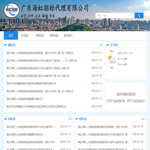 广东海虹招标代理有限公司