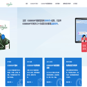 CODESOFT条码标签打印软件