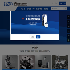 骏河精机科技(上海)有限公司