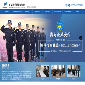 青岛保安公司