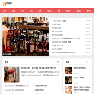 酒