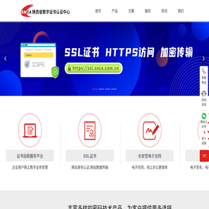 陕西省数字证书认证中心