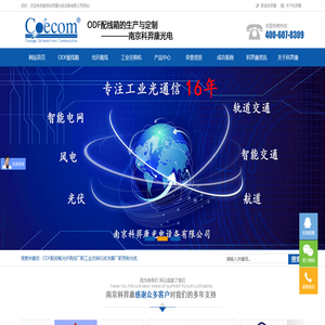 研发生产光纤配线箱,光纤跳线,光纤收发器,工业交换机南京科羿康光电通信