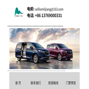 丽江包车