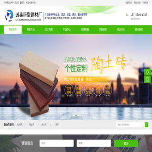 铜陵市郊区诚鑫新型建材经营部