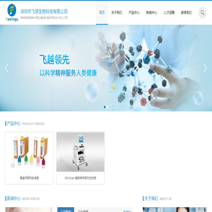 深圳市飞领生物科技有限公司