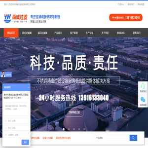 不锈钢精密过滤器设备