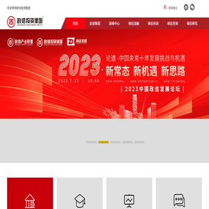 政信投资集团