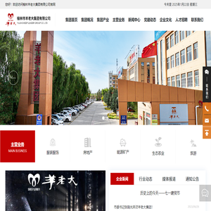 榆林羊老大集团有限公司