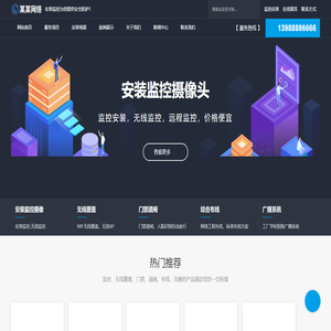 监控安装公司