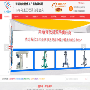 深圳奥力特化工产品有限公司企业网站