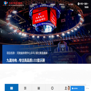 户外室内LED高清显示屏