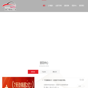 深圳市光明区汽车城投资有限公司