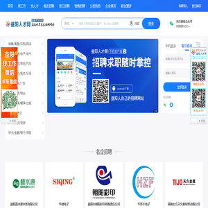 益阳人才网【官网】益阳人自己的招聘网站