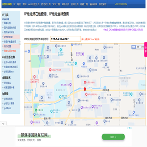 IP地址所在地查询