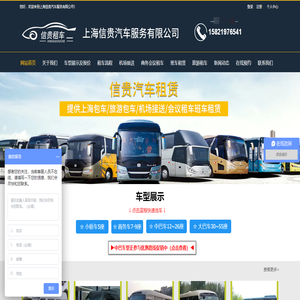 上海租车公司