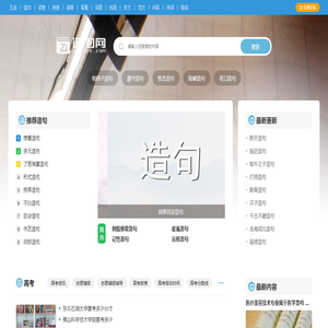 造句大全