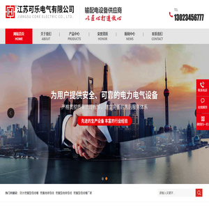 江苏可乐电气有限公司