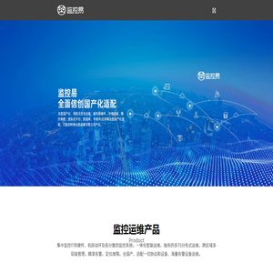 监控易