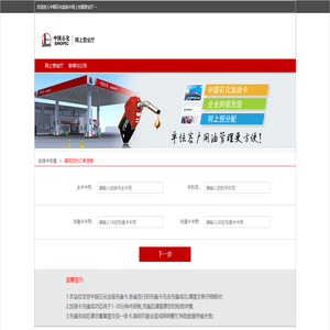 中国石化加油卡网上充值营业厅